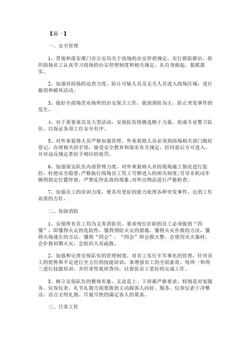 2020商场保安工作计划怎么写【三篇】