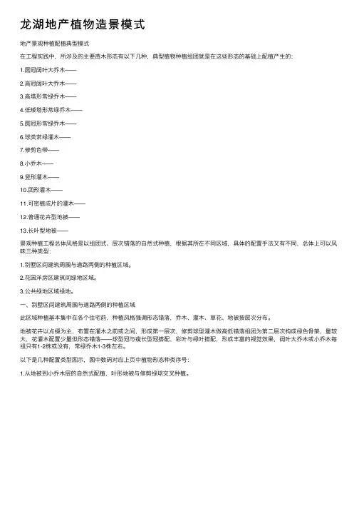 龙湖地产植物造景模式