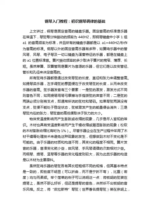 钢琴入门教程：初识钢琴调律的基础