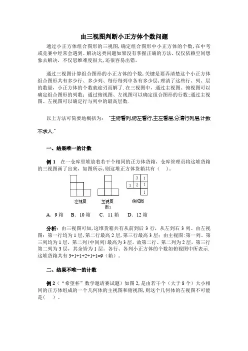 由三视图判断几何体或几何体组成的小正方体个数