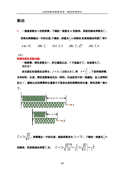 II2_振动和波+详细解答