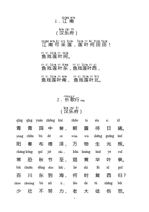 人教新课标-小学生必背古诗75首-带拼音-直接打印版