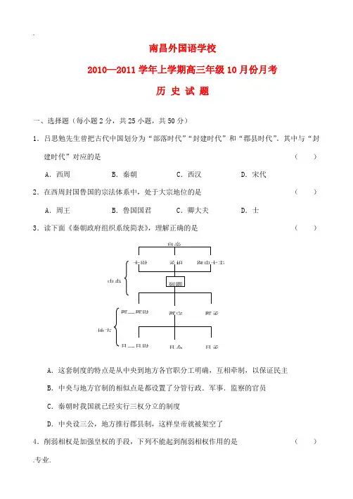 江西省南昌外国语学校2010-2011学年高三历史上学期10月月考新人教版