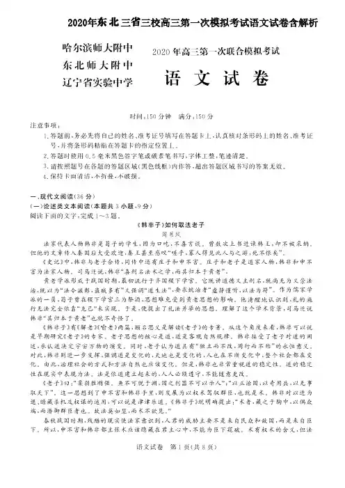 2020年东北三省三校高三第一次模拟考试语文试卷含解析