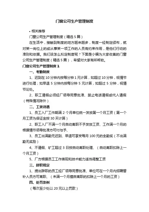 门窗公司生产管理制度