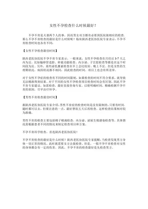 女性不孕检查什么时候最好？