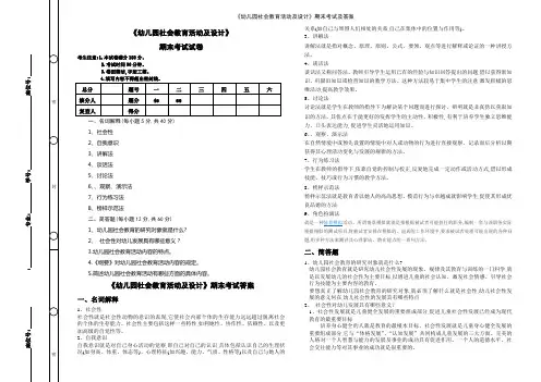 《幼儿园社会教育活动及设计》期末考试及答案