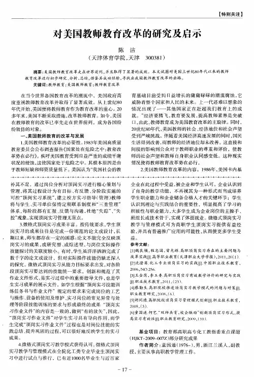 对美国教师教育改革的研究及启示