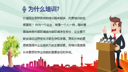 如何做一名优秀的培训讲师讲课PPT课件