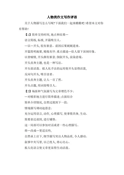 人物类作文写作评语