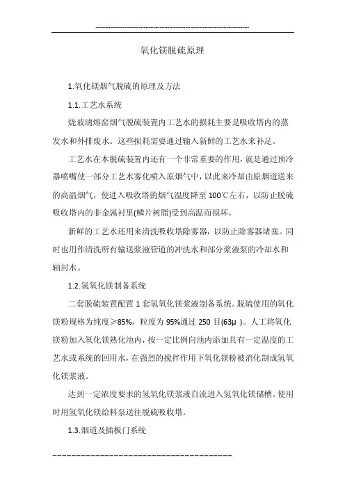 氧化镁脱硫原理