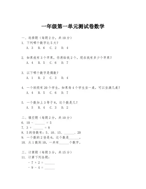 一年级第一单元测试卷数学