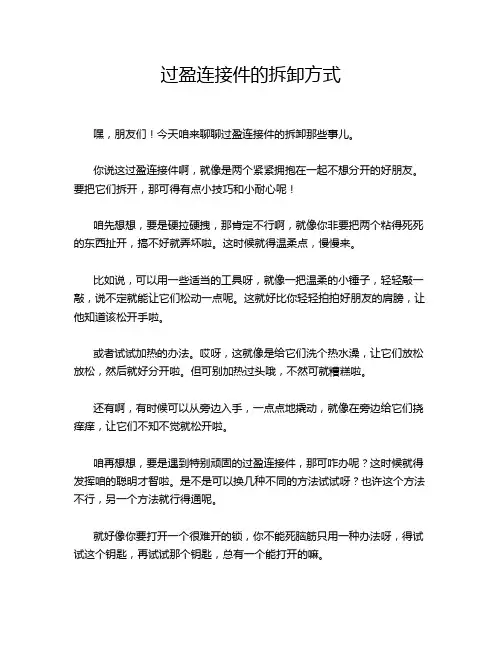 过盈连接件的拆卸方式