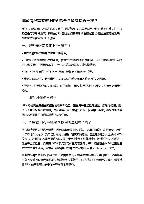 哪些情况需要做HPV筛查？多久检查一次？