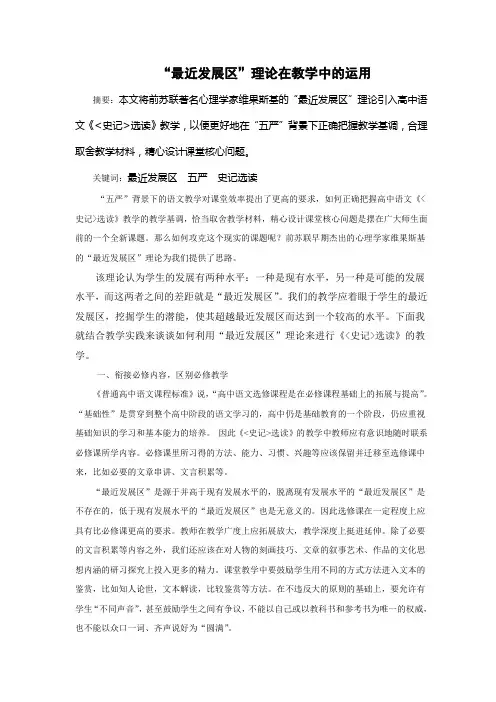 “最近发展区”理论在教学中的运用