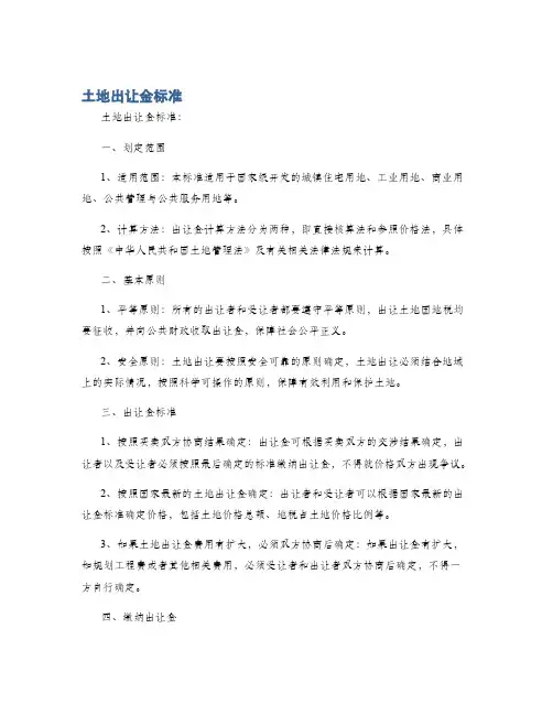 土地出让金标准