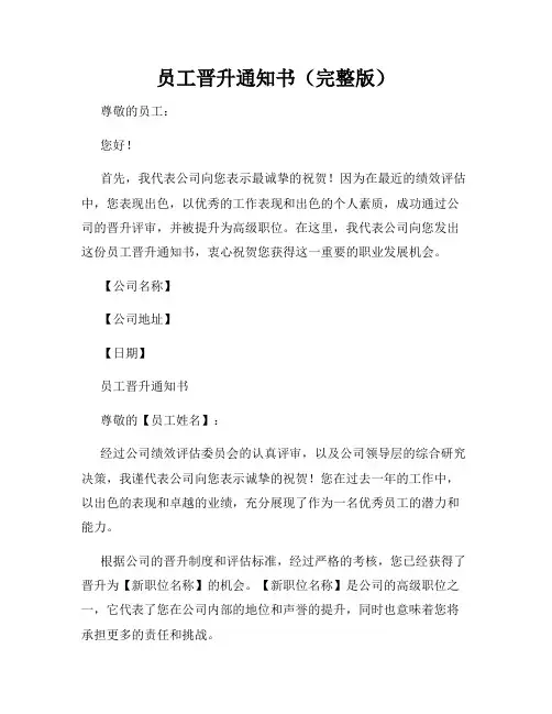 员工晋升通知书(完整版)