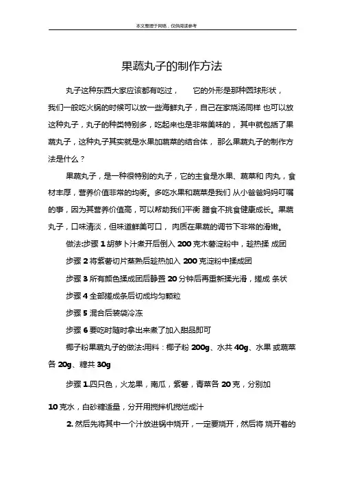 果蔬丸子的制作方法
