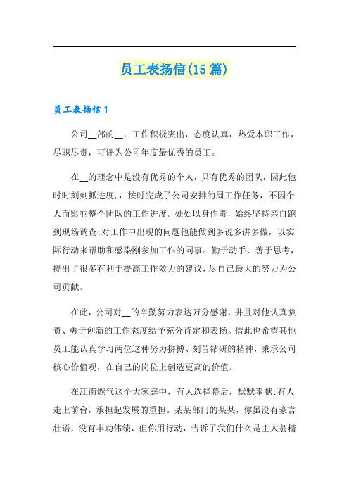 员工表扬信(15篇)