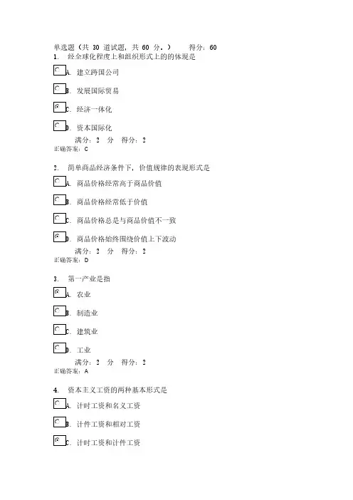 南开大学13春学期《政治经济学》在线作业-推荐下载