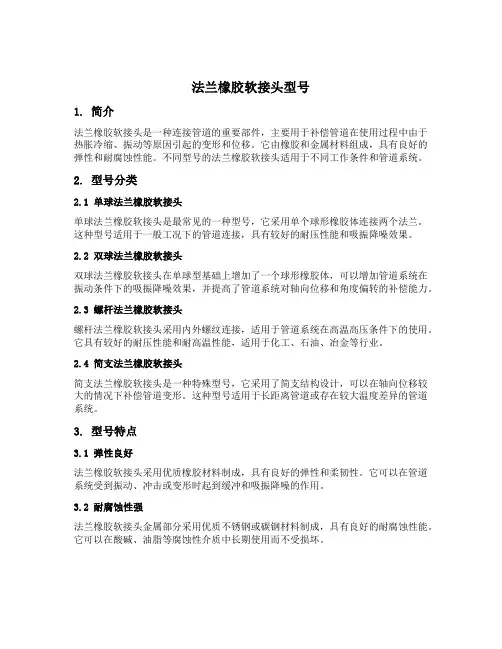 法兰橡胶软接头型号