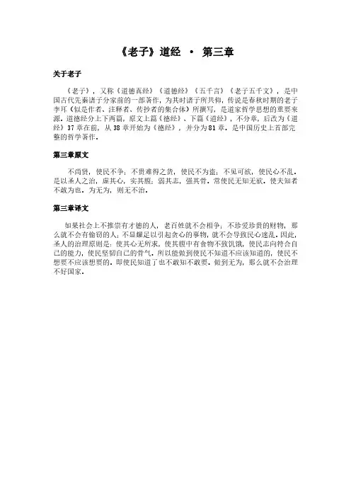 《道经-第三章》(老子)简介、原文全文及翻译白话译文