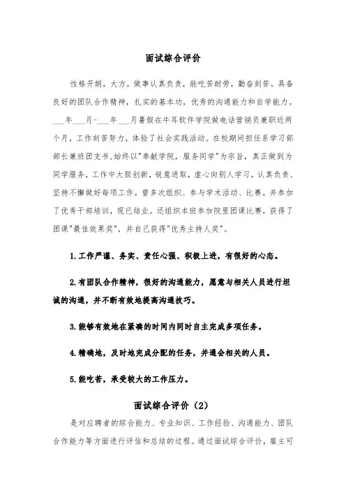 面试综合评价（2篇）
