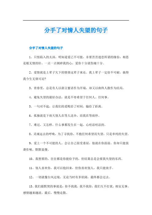 分手了对情人失望的句子
