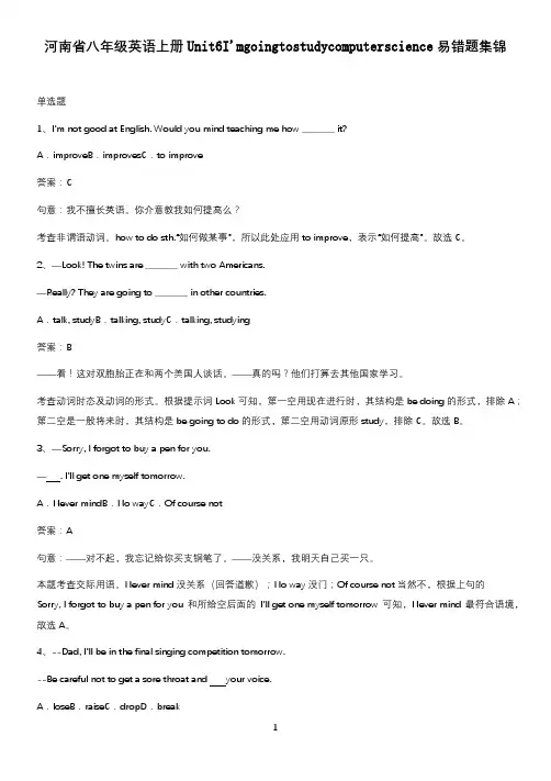 河南省八年级英语上册Unit6I'mgoingtostudycomputerscience易错题集锦