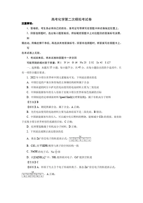 高考化学第二次模拟考试试卷
