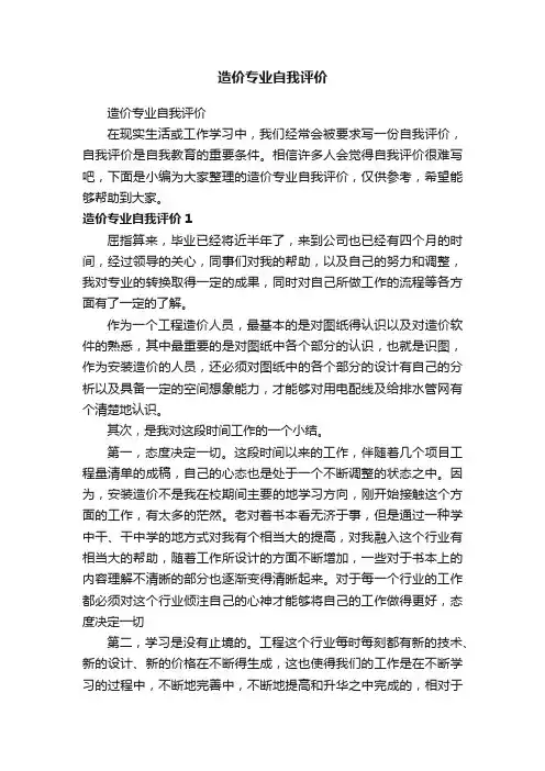 造价专业自我评价