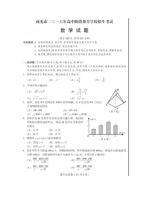 南充市2016年中考数学试题