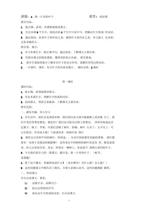 4做一片美的叶子