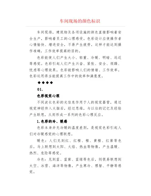 车间现场的颜色标识