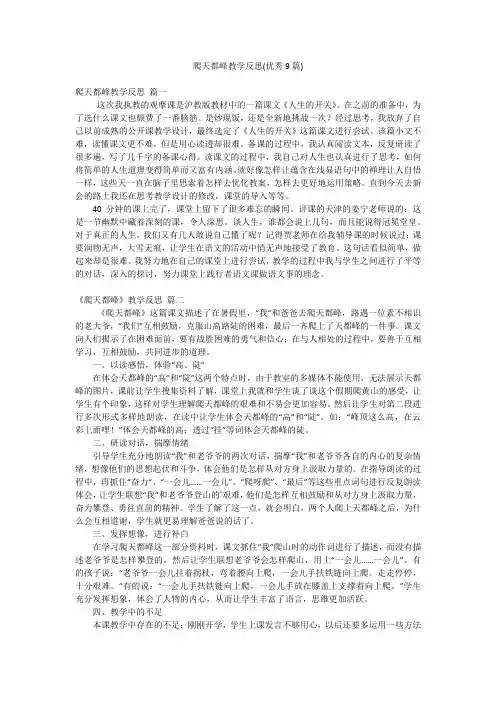 爬天都峰教学反思(优秀9篇)
