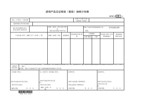 4.3、进场产品见证检验(复验)抽检计划表