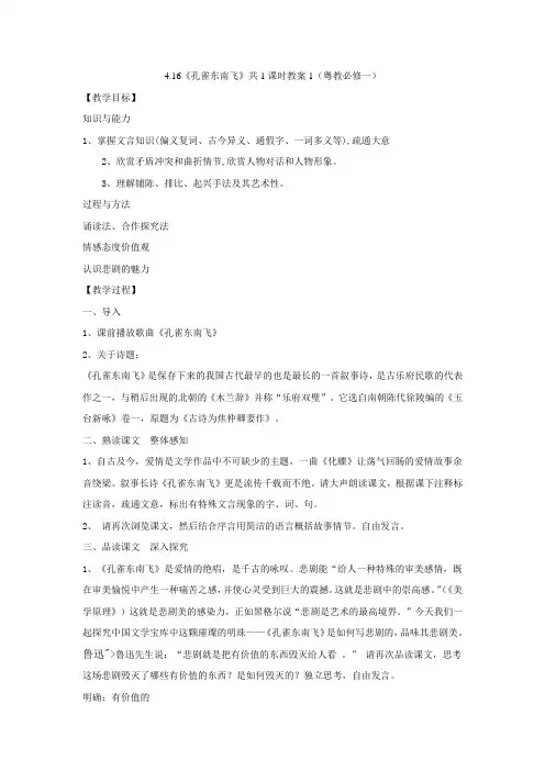 4.6《孔雀东南飞》共课时教案(粤教必修一)