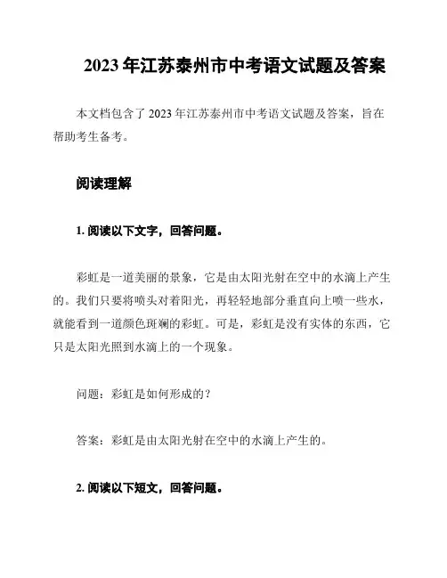 2023年江苏泰州市中考语文试题及答案