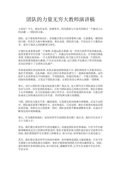团队的力量无穷大教师演讲稿