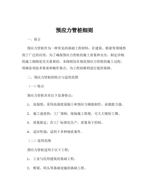 预应力管桩细则