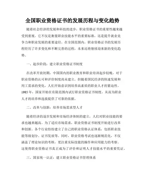 全国职业资格证书的发展历程与变化趋势