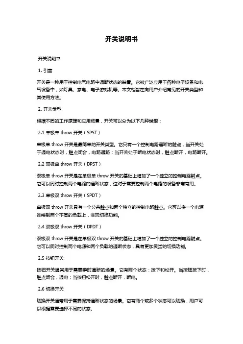 开关说明书