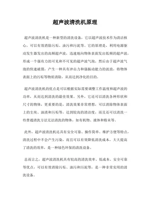 超声波清洗机原理