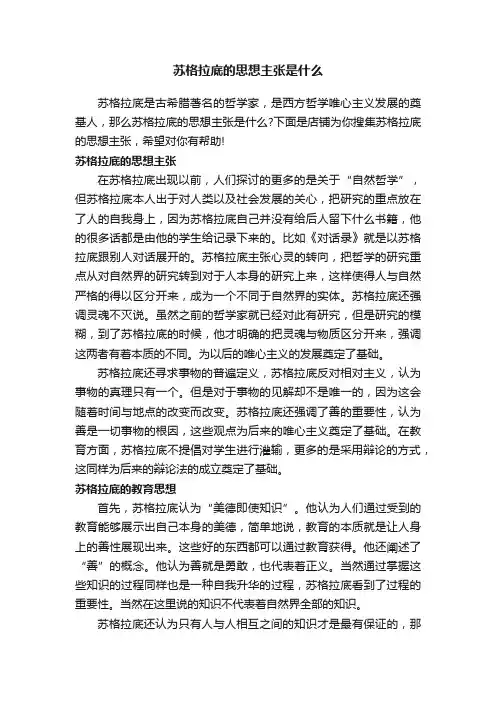 苏格拉底的思想主张是什么