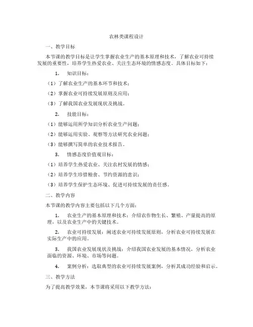 农林类课程设计