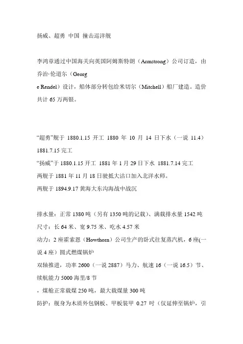 阿姆斯特朗1880-1910巡洋舰出口单