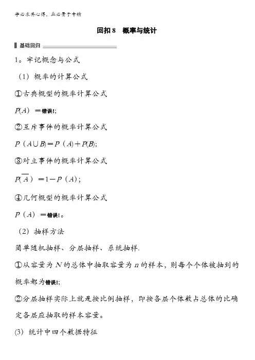 2017年高考数学(鲁、京、津(文理科))考前抢分必做：考前回扣8含解析
