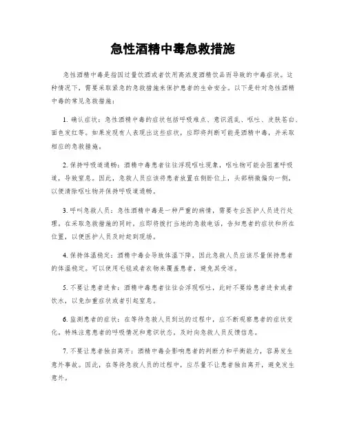 急性酒精中毒急救措施