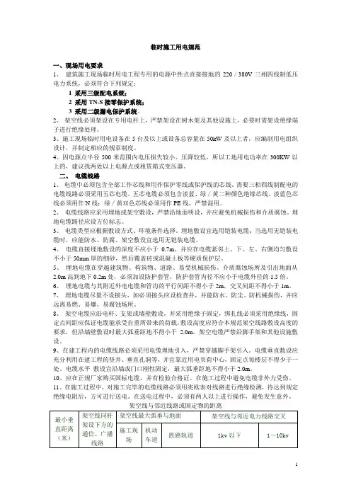 临时施工用电规范