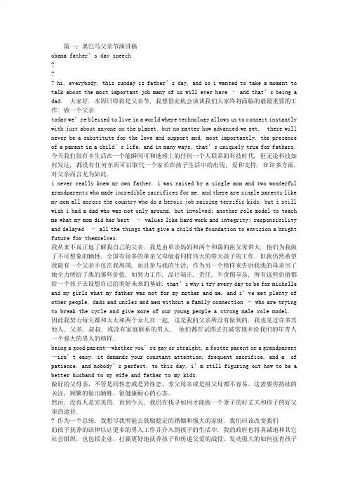 2016奥巴马父亲节演讲稿